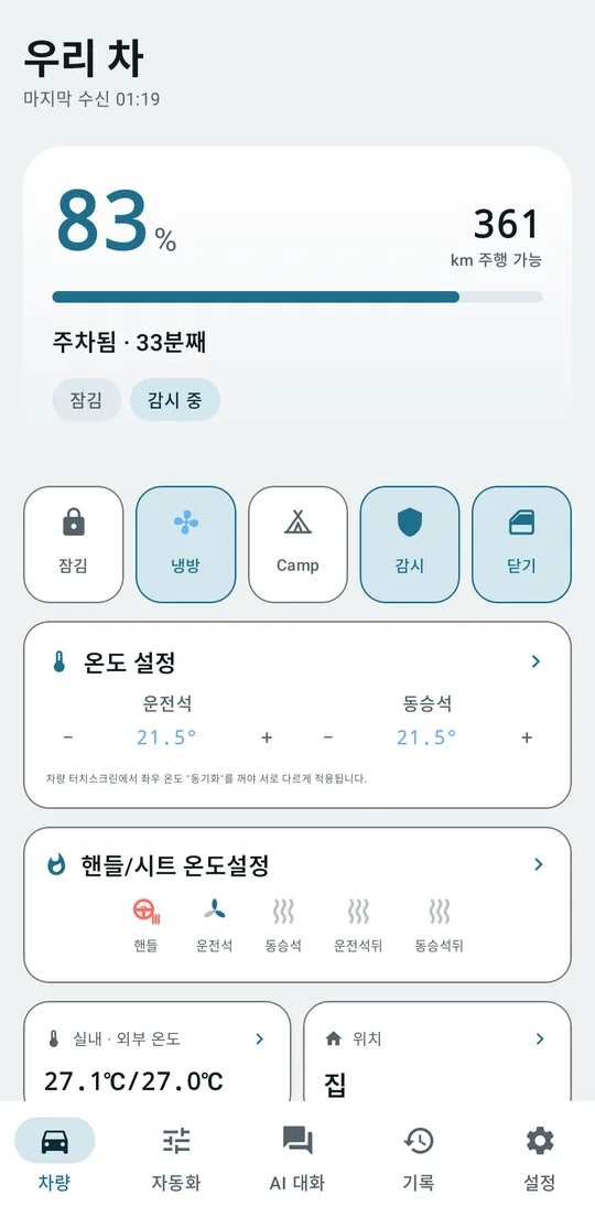 차량 탭: 배터리 83%, 아이콘 줄, 온도 설정과 핸들·시트 카드