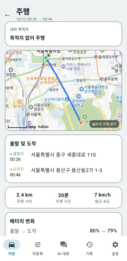 주행 상세: 지도에 출발·도착 경로와 주소, 거리·시간