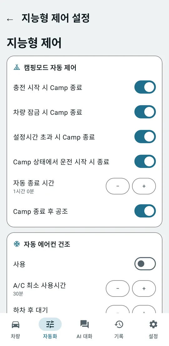 캠핑모드 자동 제어 스위치들과 자동 종료 시간