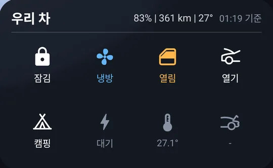 홈 화면의 드라이빈 대형 위젯: 잠금·냉방·창문 열림·프렁크, 캠핑·충전·실내 온도·트렁크 칸
